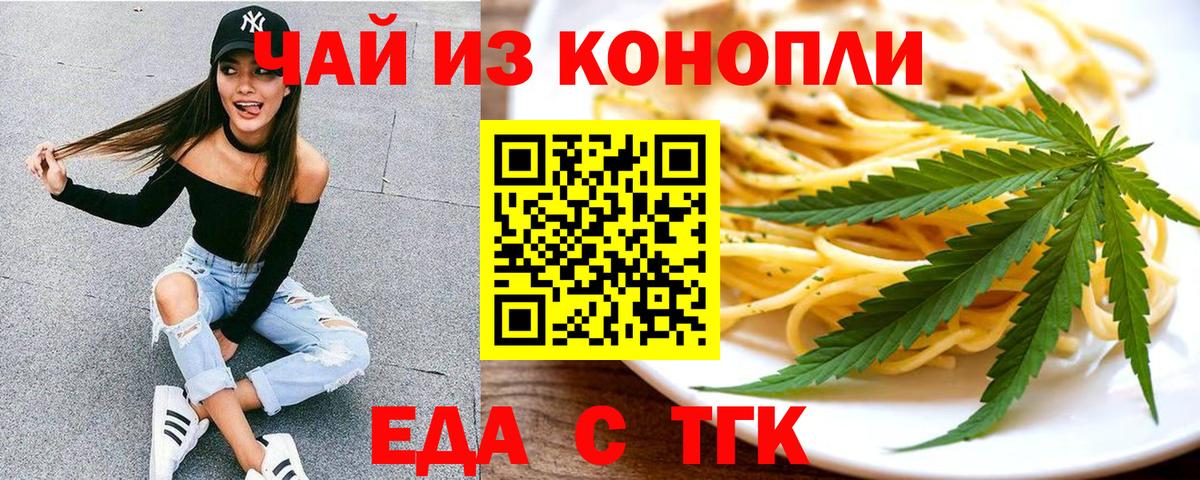 Котельники  Еда ТГК конопля  Вход с VPN 