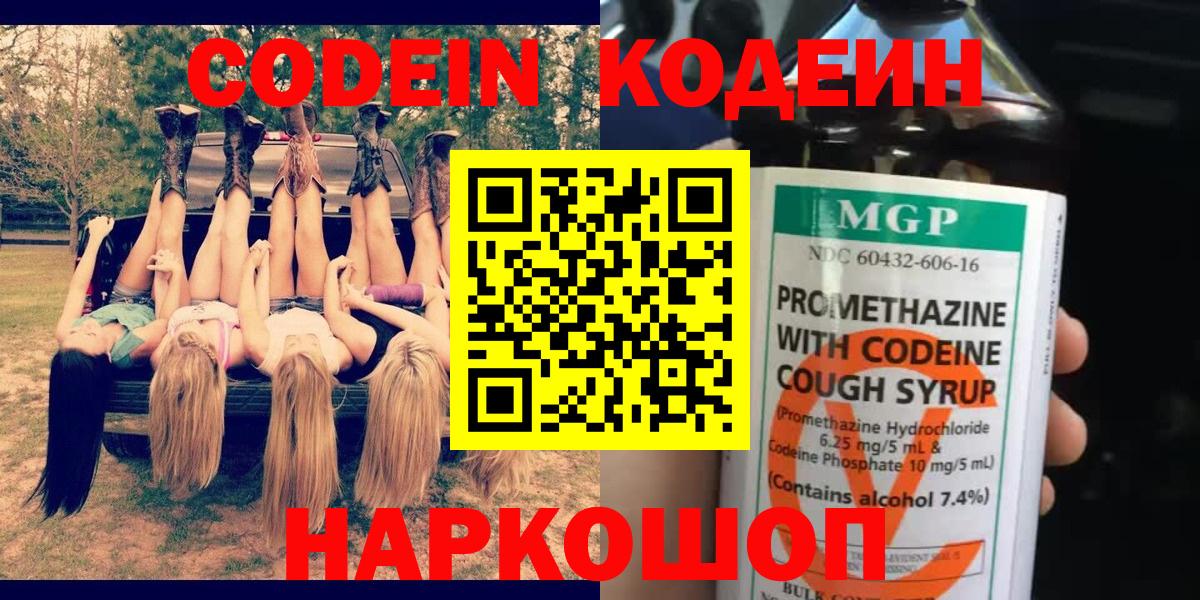 Кодеиновый сироп Lean Purple Drank  Кодеиновый сироп Lean напиток Lean (лин)  Котельники  Вход с VPN 