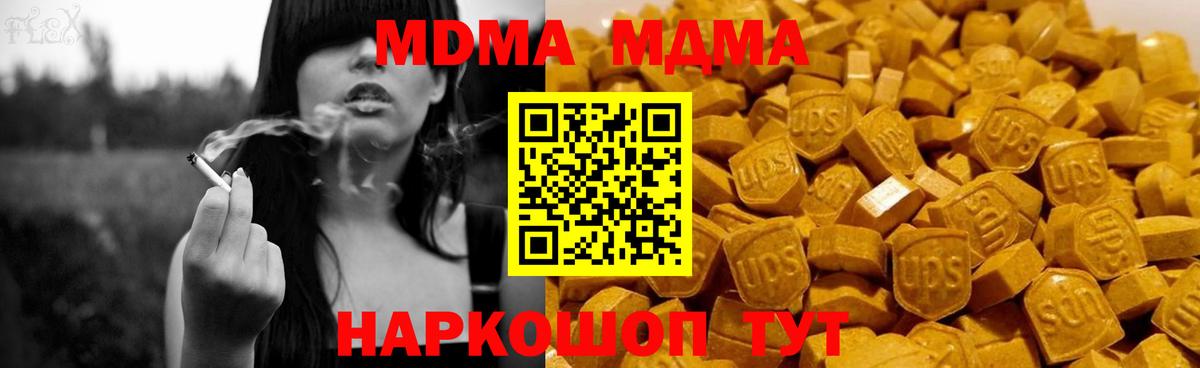 МДМА молли  Вход с VPN  Котельники  MDMA crystal 