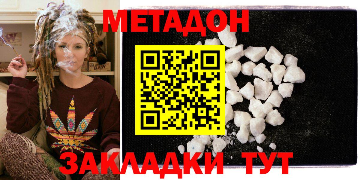 МЕТАДОН methadone  МЕТАДОН мёд  маркетплейс состав  Котельники  Вход с VPN 